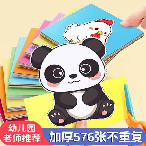 剪纸儿童手工幼儿园玩具