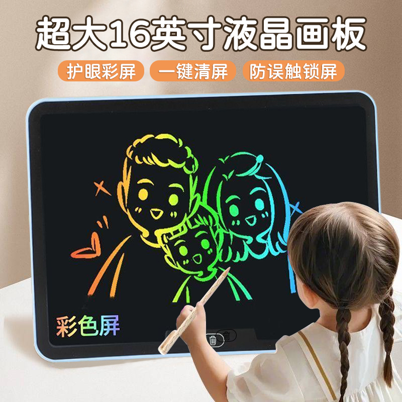 超大号16寸画板护眼彩屏