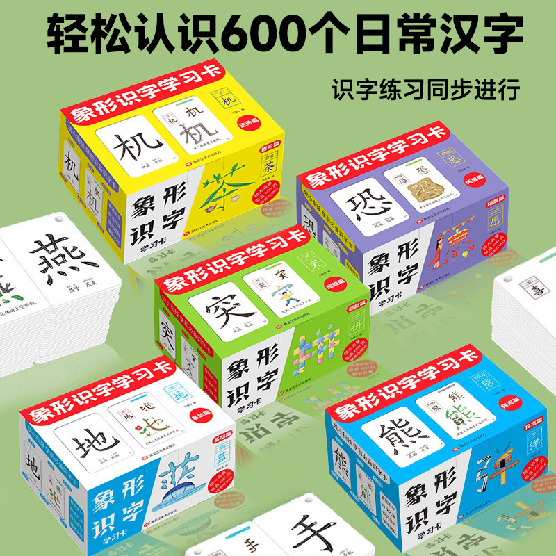 儿童早教识字卡幼儿园小衔接象形开学拼音人教版一二年级启蒙益智