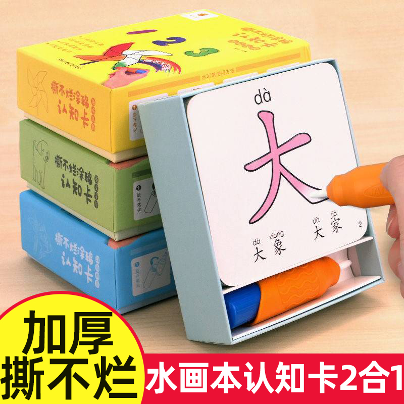 兒童神奇水畫本認知卡