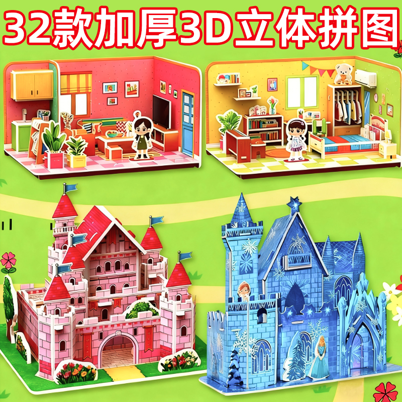 儿童3d加大加厚立体城堡拼图