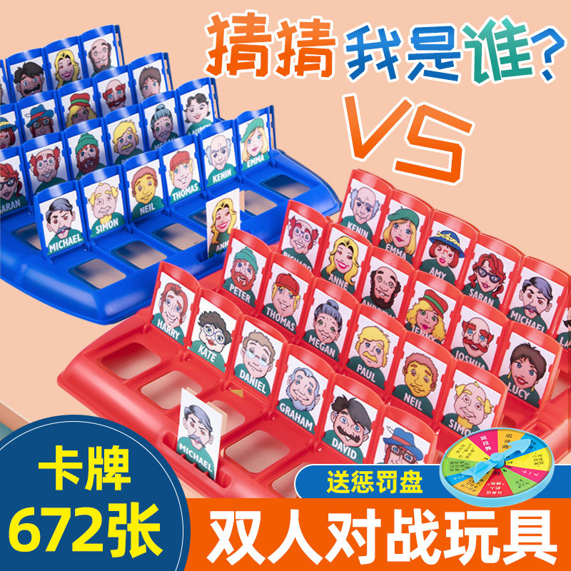 猜猜我是谁桌游卡牌游戏儿童益智类思维训练亲子互动双人对决玩具