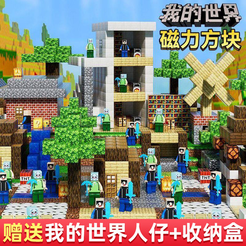 我的世界磁力方块拼装玩具