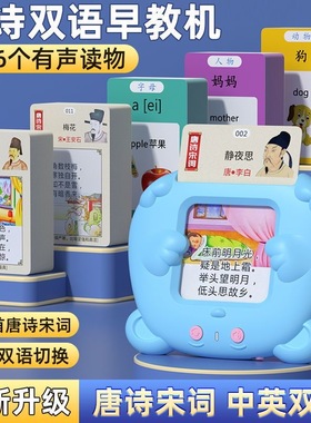 唐诗三百首古诗幼儿童插卡片早教机学习中英双语识字启蒙益智玩具