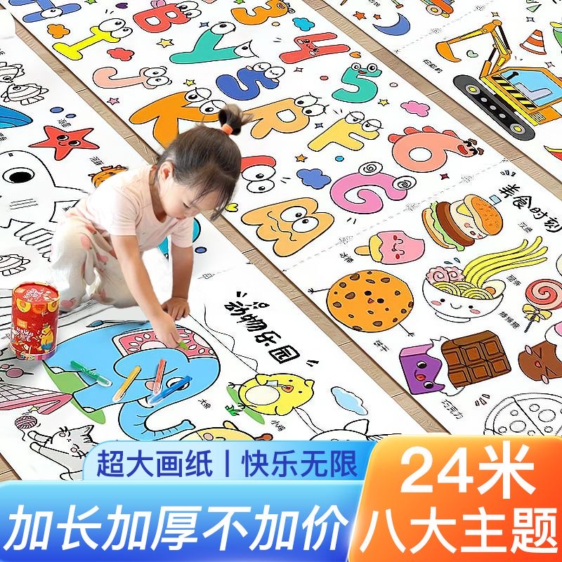 儿童涂鸦画卷填色涂画画纸涂色大画纸十米长幼儿园宝宝绘画描红纸