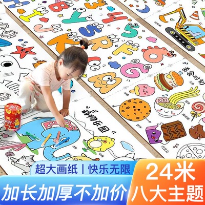 12m24主题超大涂鸦画卷
