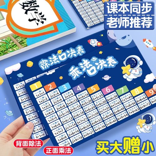 九九乘法口诀表老师推荐