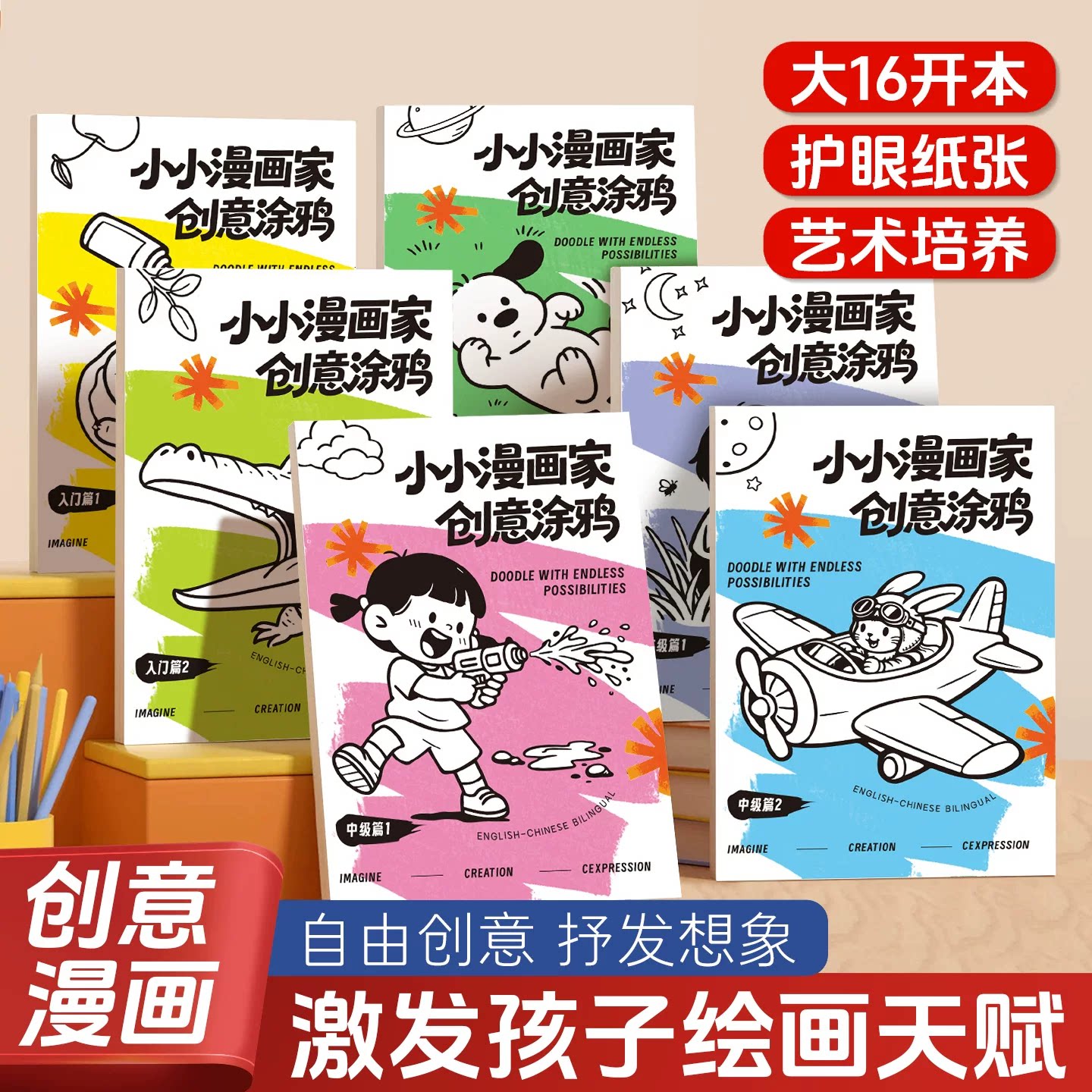 创意漫画儿童涂色书中英双语全套