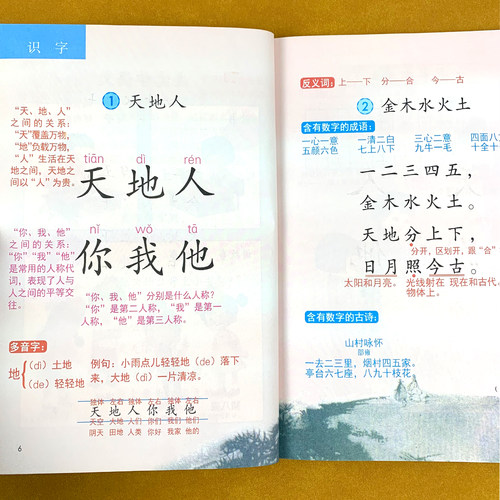 一年级上册语文课堂笔记