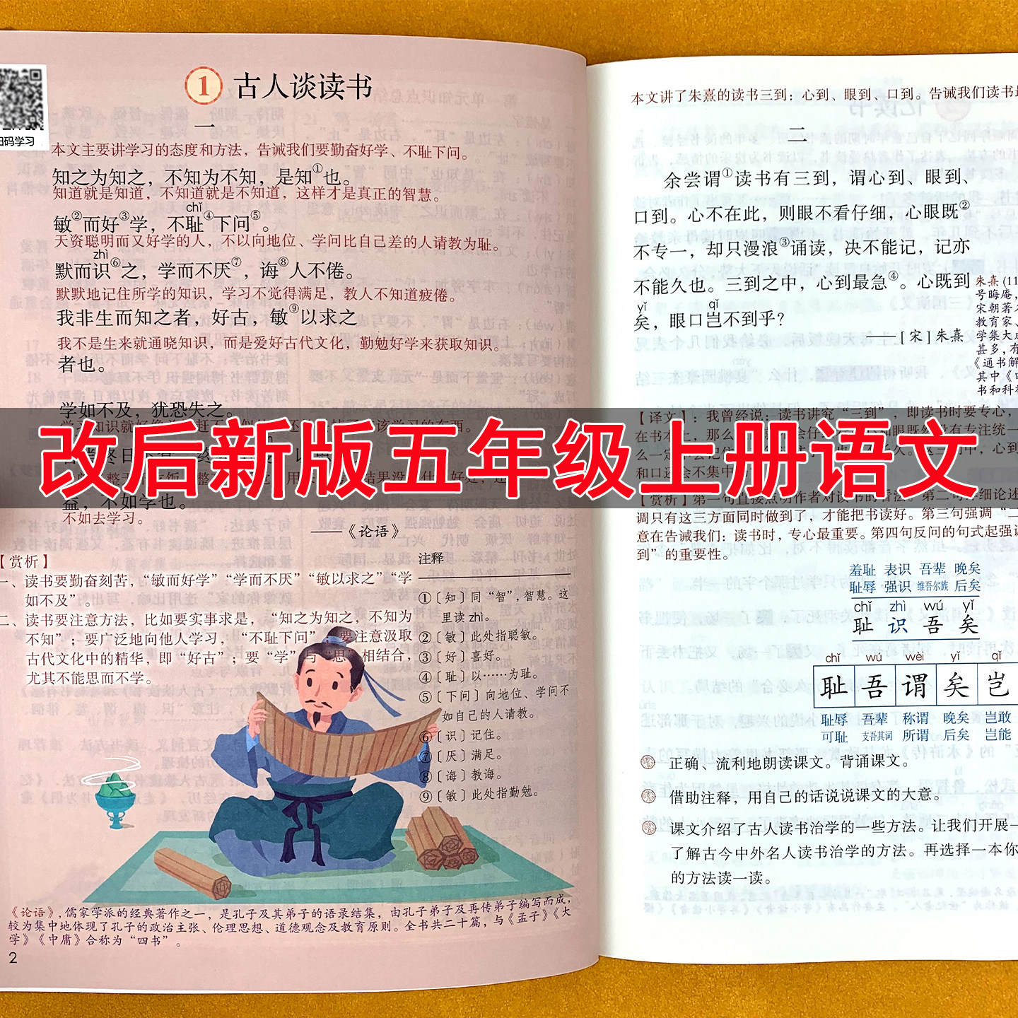 五年级上册语文课堂笔记2026秋新版课本人教部编版同步教材数学英语中文翻译重点解析原文讲解5上学期预习资料北师大全解随堂笔记