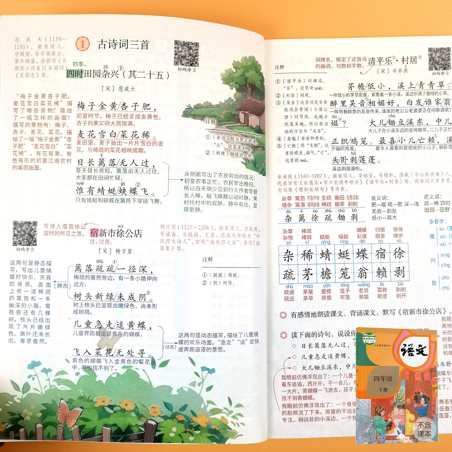 四年级下册语文课堂笔记人教部编版同步小学生4年级下册语文数学英语课本教材苏教北师大译林同步讲解资料书随堂笔记四下课堂笔记