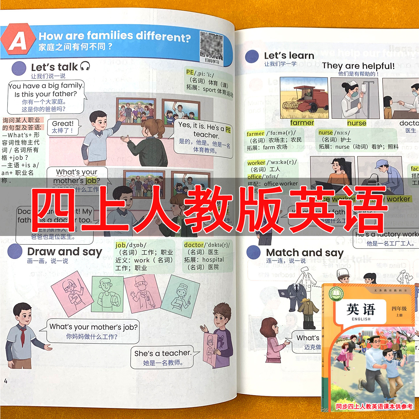 四年级上册英语课堂笔记人教pep版教材同步2026年秋季新版小学4年级上学期课本短语句子原文翻译语法解析注解提前预习复习资料书籍