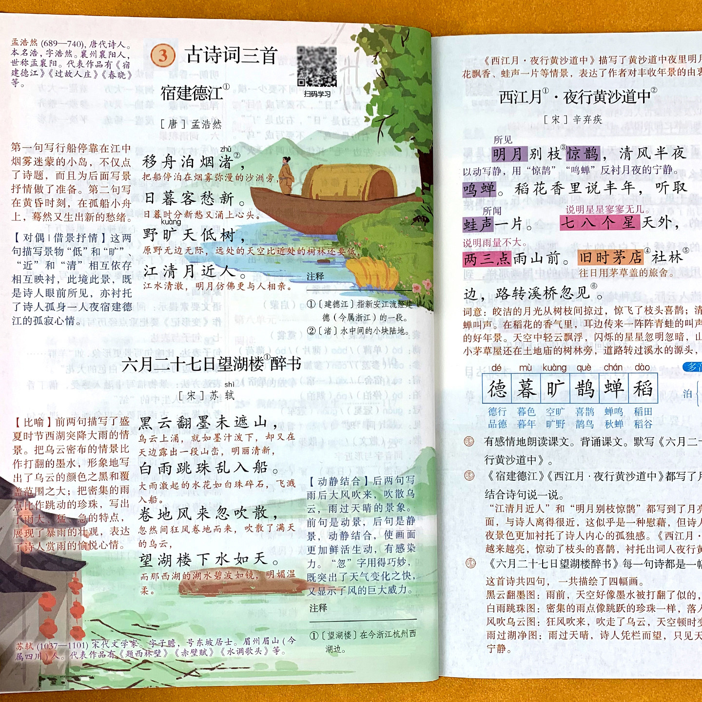 2026秋新版课堂笔记六年级上册语文课本人教部编版同步教材数学英语中文翻译重点解析原文讲解6上学期预习资料北师大全解随堂笔记