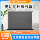 博视电动地升幕布可移动无需安装 智能联动升降抗光幕布 家用地拉式