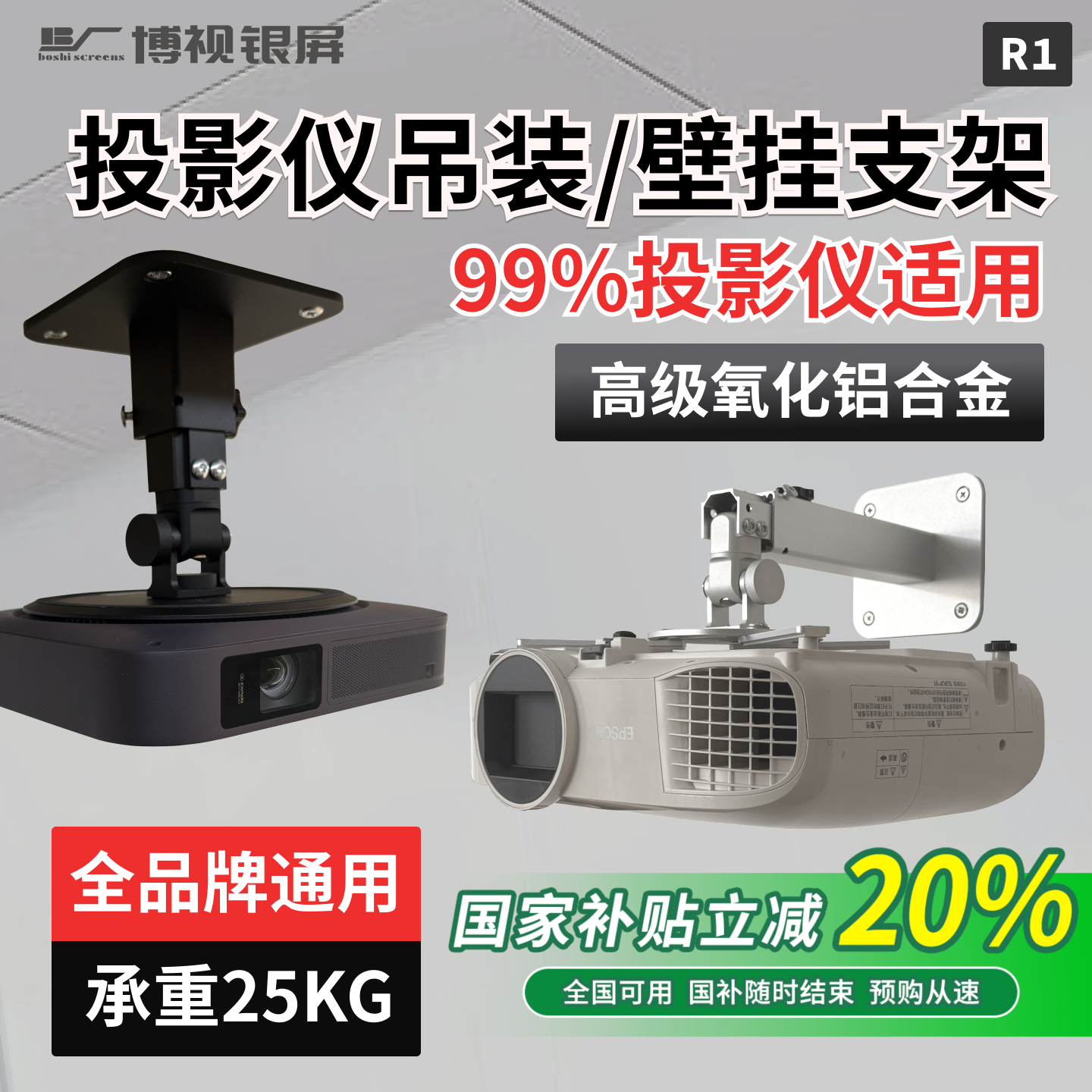 【全品牌通用】投影仪吊装壁挂支架吊架极米坚果当贝海信投影机通用吊架加厚铝合金吊顶云台可伸缩爱普生明基