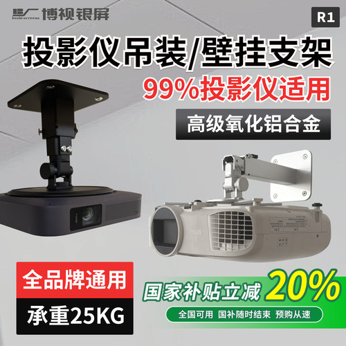全品牌通用投影仪支架可壁挂吊装