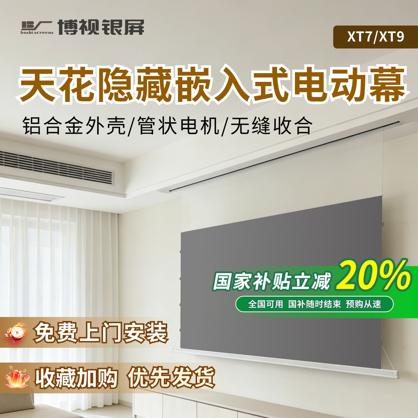天花隐藏电动投影幕布嵌入式菲涅尔抗光幕智能联动投影仪博视银屏XT7菲斯特专供膜片100寸120寸150寸
