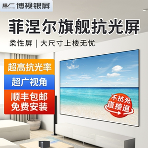 博视银屏菲涅尔抗光幕布柔性屏硬屏大视角三色激光投影仪抗光幕客厅家用投影幕布菲尼尔F1ProU1Pro菲斯特膜片
