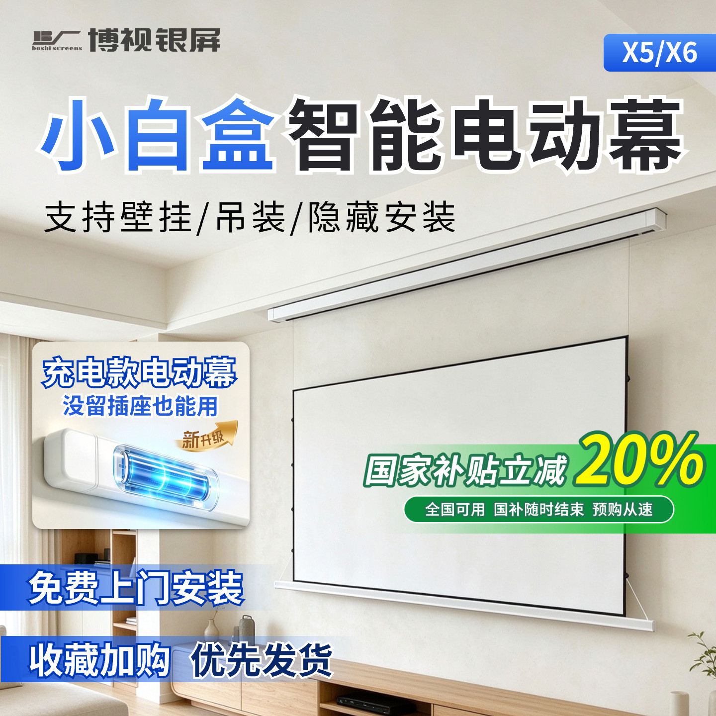 电动升降投影幕布智能联动投影仪菲涅尔抗光博视银屏小白盒X5/X6三色光子白投影仪家用100寸120寸