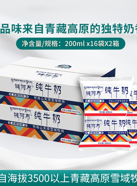 【聚划算】雪域天境青海牦阿布纯牛奶成人儿童学生奶200ml*16*2箱
