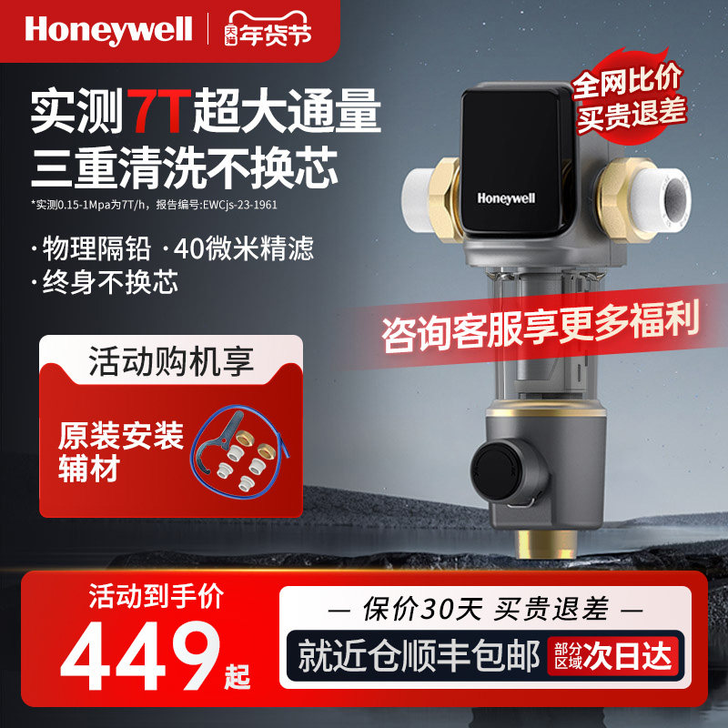 霍尼韦尔前置过滤器家用全屋自来水反冲洗净水器中央净水机20T12