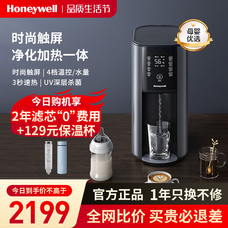 霍尼韦尔即热式饮水机台式小型净水器家用直饮净饮加热一体机602