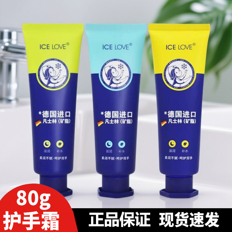冰之恋护手霜德国进口凡士林滋润保湿手膜霜秋冬季防干裂润手霜