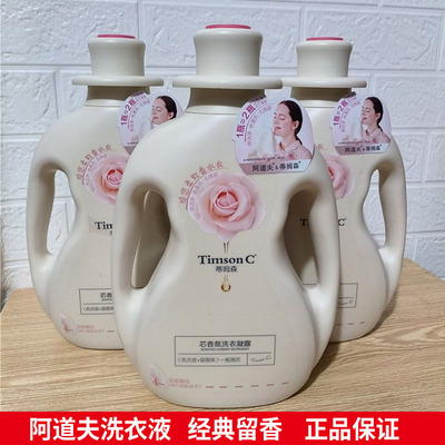 阿道夫蒂姆森芯香氛洗衣凝露持久留香深层洁净去渍2.6L大瓶洗衣液