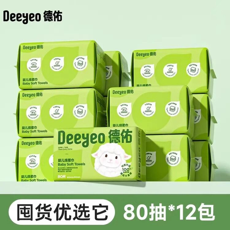 德佑婴儿专用绵柔巾宝宝棉柔洗脸巾干湿两用一次性洁面巾纸巾80抽
