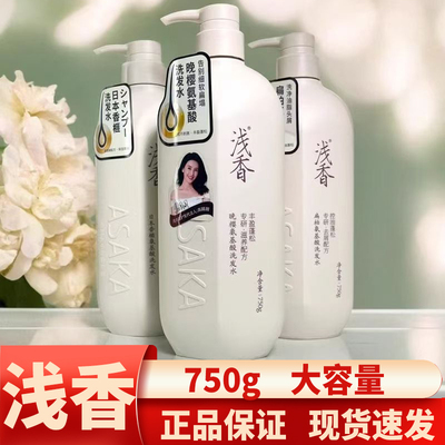 浅香晚樱氨基酸洗发水750g套装沐浴露控油去屑柔顺蓬松洗头膏