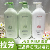 拉芳发芯修护洗发水控油蓬松防断发洗发膏乳护发素香氛沐浴露套装