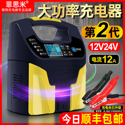 汽车电瓶充电器12v24v伏大功率纯铜充电机多功能全自动智能通用型