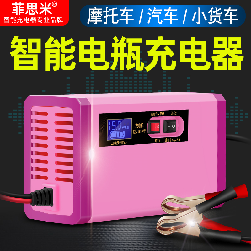 汽车电瓶充电器12v伏全智能
