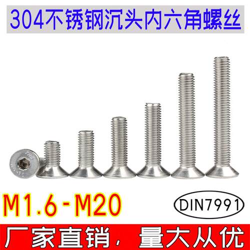 DIN7991沉头内六角螺丝304不锈钢平头平杯A2-70THE螺钉m1.6m2-m20