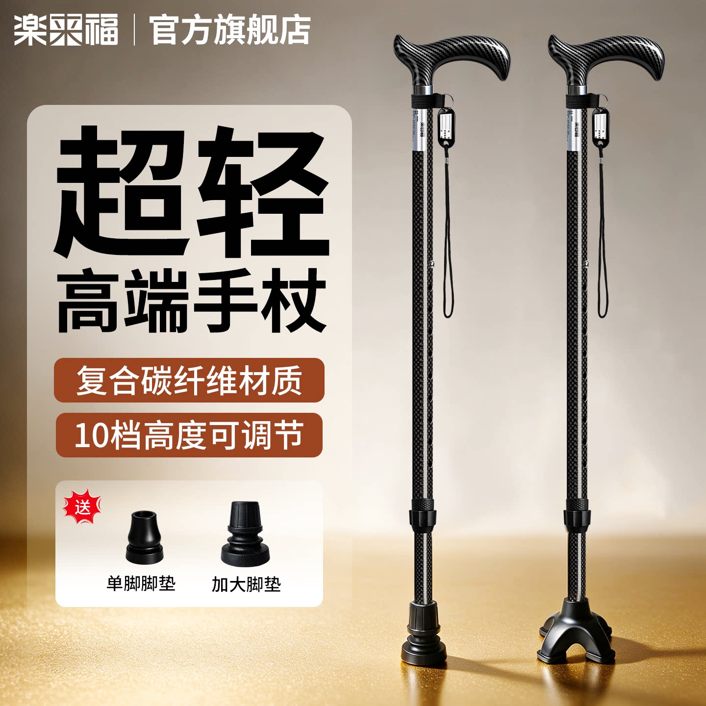 乐来福拐杖碳纤维手杖