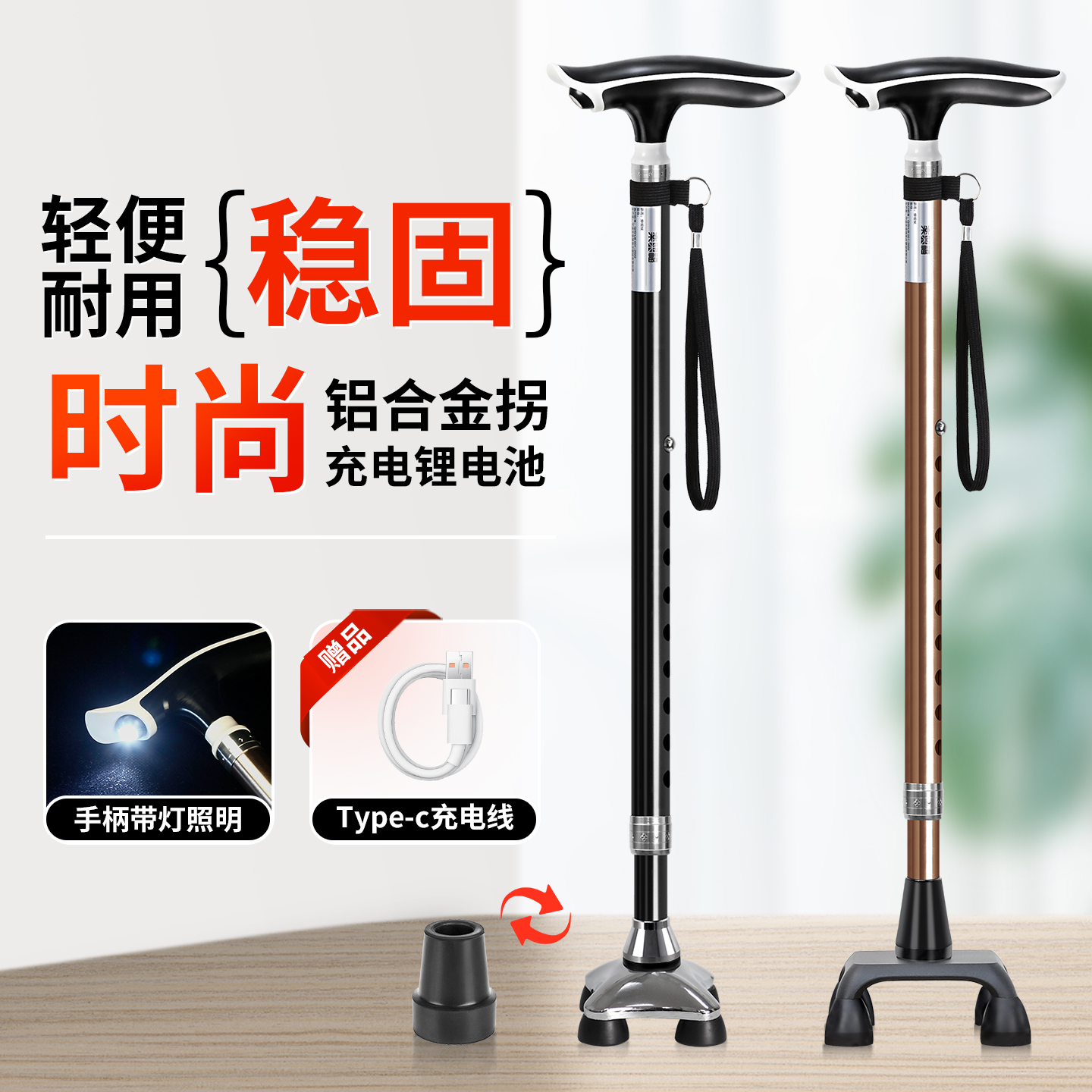 乐来福老人拐杖可充电四脚带灯