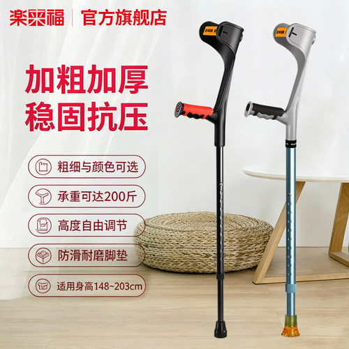 日本乐来福肘拐伸缩手臂式拐杖