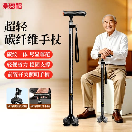 乐来福碳纤维手杖新品精美礼盒装