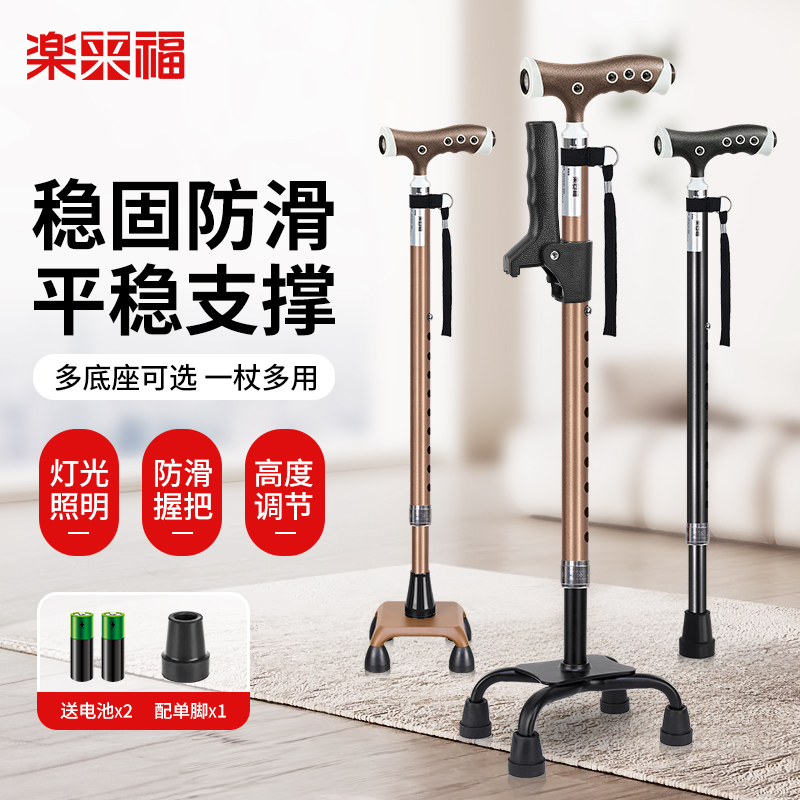 樂來福帶燈四腳伸縮防滑老人拐杖