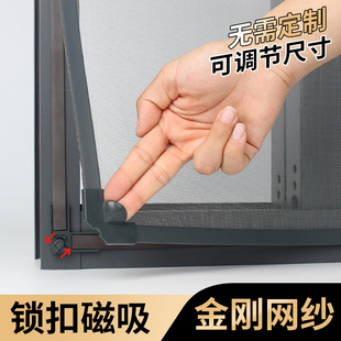 磁吸金刚网防蚊纱窗纱网自装 窗户家用隐形免打孔沙窗帘磁铁自粘式