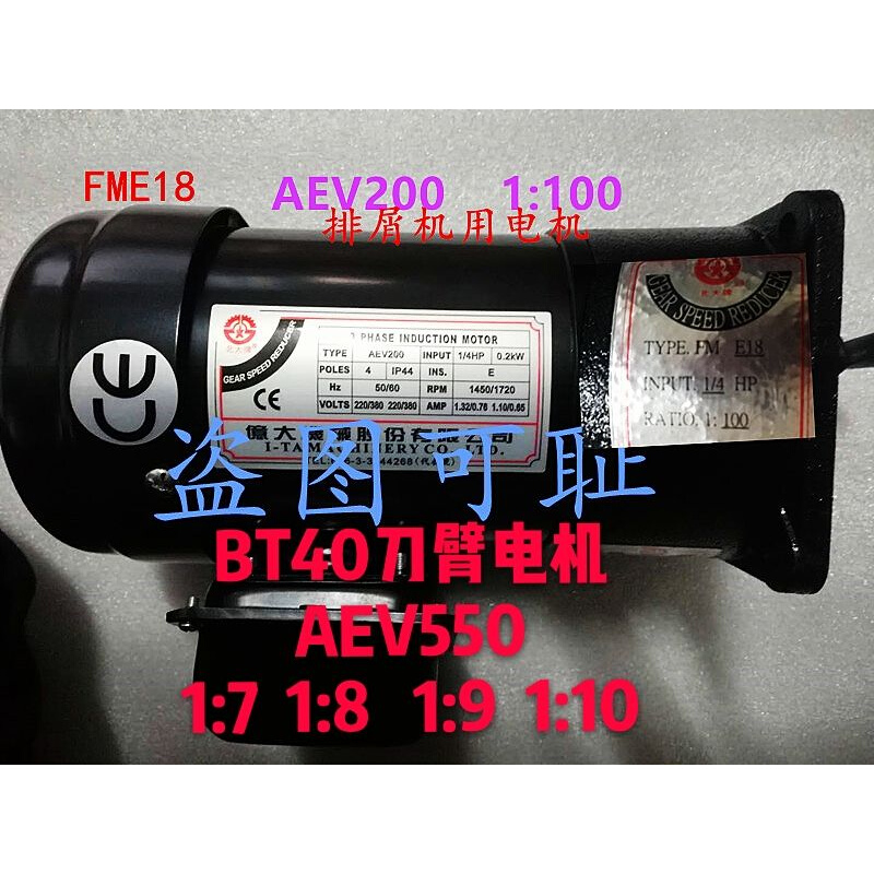 台湾億大机械AEV1130刀库FME FM22刀臂电机 BT40 FME18电机AEV550 电子元器件市场 其它元器件 原图主图