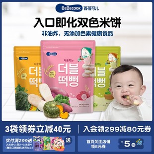 韩国进口BEBECOOK双色米饼无添加白砂糖儿童健康小零食小吃 3袋