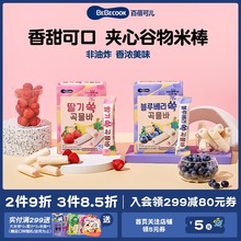 韩国进口Bebecook百蓓可儿谷物棒儿童健康小零食饼干休闲营养食品