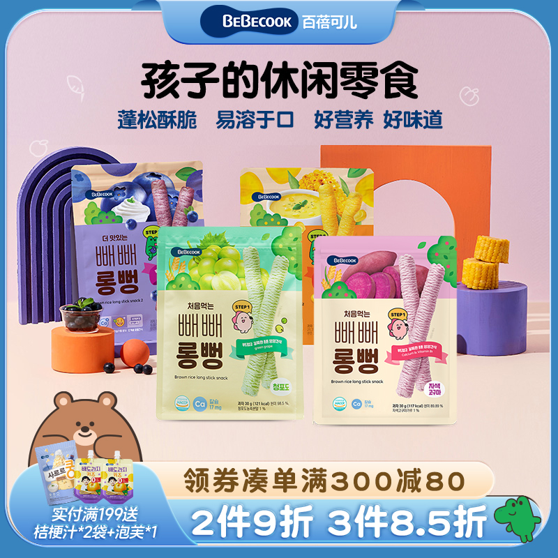 【百蓓可兒】?jī)和L(zhǎng)米條米棒餅干