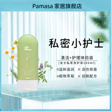 pamasa女性私密处洗护液私处清洁护理液洁阴洗液小样100ml