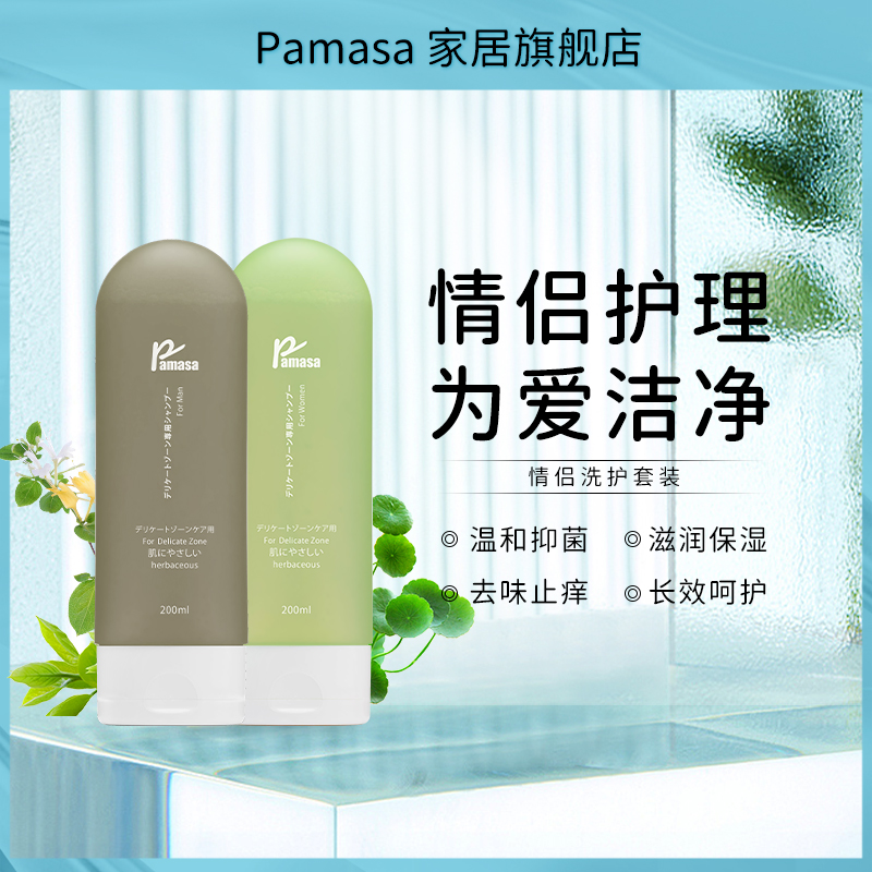 日本Pamasa玛莎私处护理清洗液