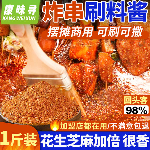 炸串刷料酱可刷可撒【开店摆摊】