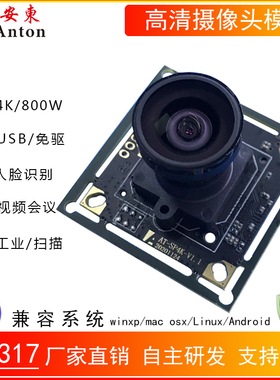 4K专业IMX317高清摄像头模组广角工业文档拍摄USB免驱动对焦模块