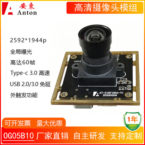 500万OG05B10全局快门usb3.0高清工业摄像头模组60帧移动拍照免驱