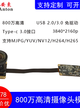 800万定焦IMX678高清USB3.0免驱摄像头模组Type-c/1.25双插模块